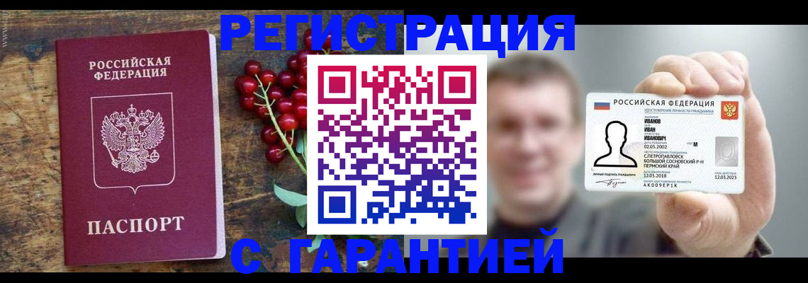 временная регистрация в Читинской области