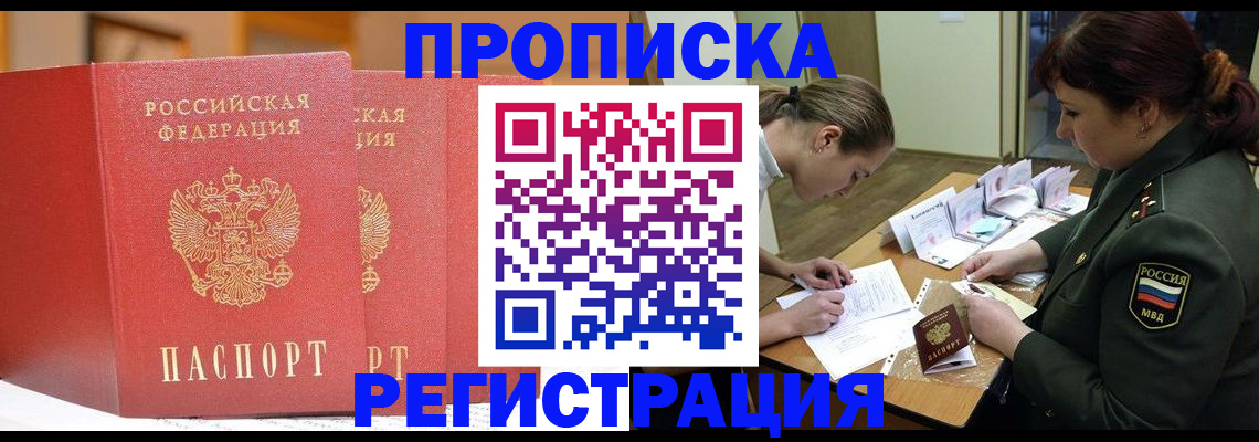 временная регистрация надежно в Читинской области