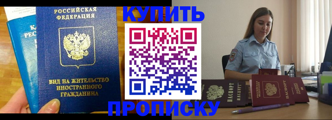прописка гарантия в Читинской области